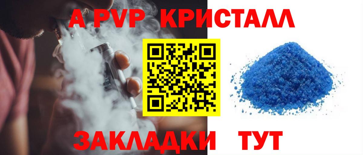 A-PVP кристаллы  APVP кристаллы  Новый Уренгой  Вход с VPN 