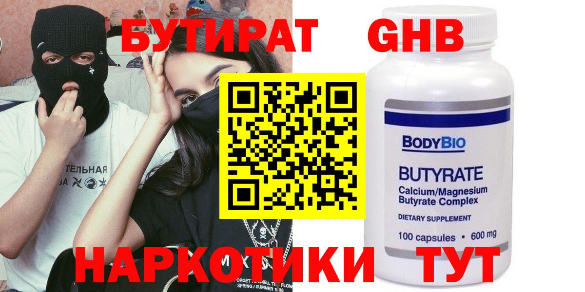 БУТИРАТ вода  Вход с VPN  Новый Уренгой 