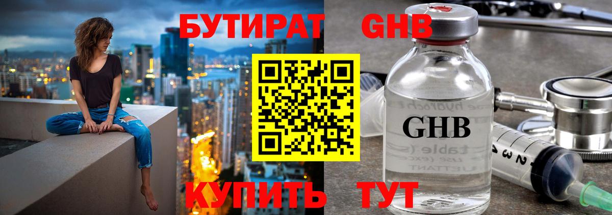 Бутират BDO Новый Уренгой