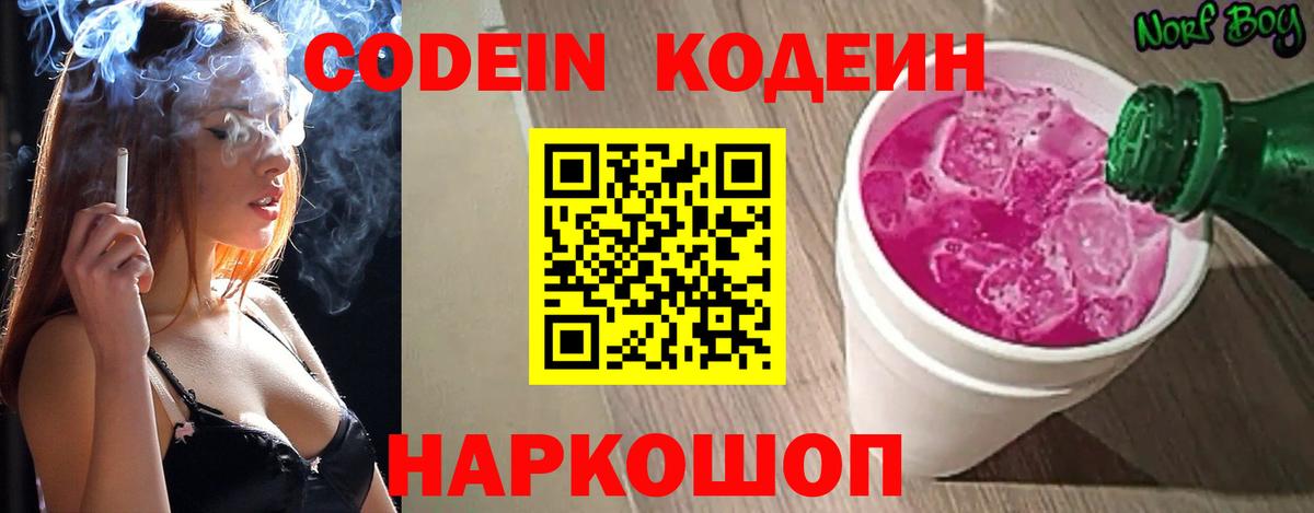 Кодеиновый сироп Lean напиток Lean (лин) Новый Уренгой