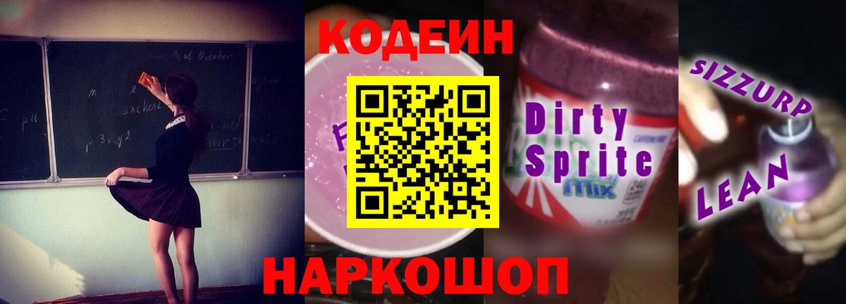 Codein напиток Lean (лин)  Вход с VPN  Кодеин напиток Lean (лин)  Новый Уренгой 