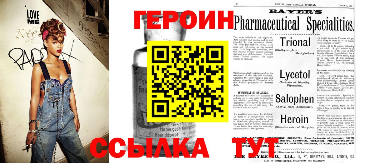 ГЕРОИН Афган  Вход с VPN  Новый Уренгой 