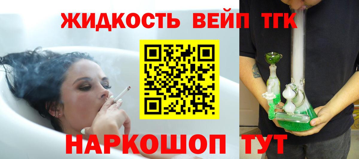 ТГК жижа  Вход с VPN  Новый Уренгой  ТГК вейп 